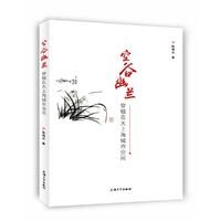空谷幽兰