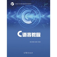 C语言教程