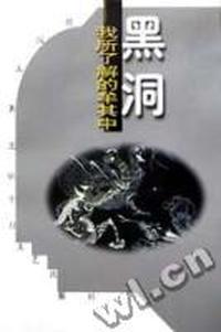 黑洞 - - - - - - 我所了解的牟其中