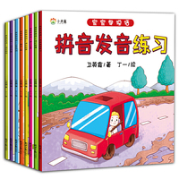 3-6岁宝宝学说话（共8册）