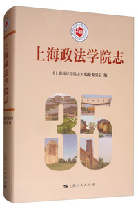 上海政法学院志