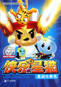 快乐星猫(星战士卷毛)/百集电视动画系列丛书
