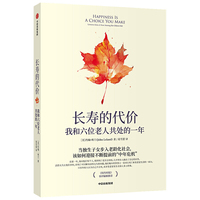 长寿的代价