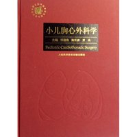 小儿胸心外科学(精)