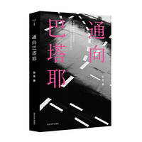 （守望者）通向巴塔耶