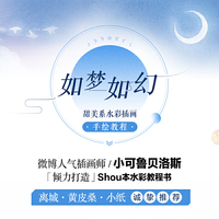 如梦如幻  甜美系水彩插画手绘教程