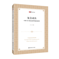 复合成长