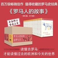 罗马人的故事（全15册）