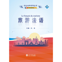 旅游法语
