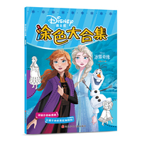 迪士尼涂色大合集：冰雪奇缘
