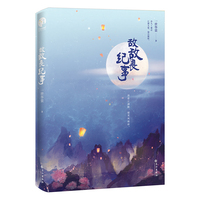 敌敌畏纪事（限量签名本，先到先得；人气作家一世华裳经典代表作）