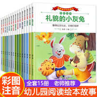 培养孩子内心强大系列丛书 全15册 彩图注音 3-6岁带拼音睡前故事书 幼儿园大班中班启蒙早教书 一年级课外阅读