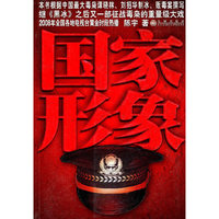 国家形象