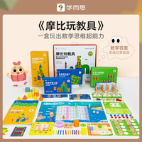 学而思摩比玩教具<爱数学得黄金搭档>数学思维培养动手启蒙3-6岁益智训练教具玩具 含3本游戏手册 207个教具配件 知识讲解玩法演示视频