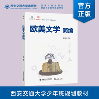 欧美文学简编