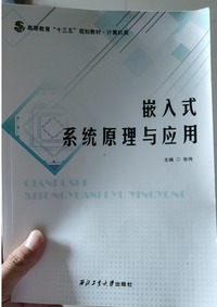 嵌入式系统原理与应用