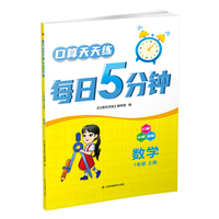 23秋口算天天练.每日5分钟一年级（上）
