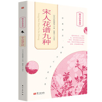 宋人花谱九种