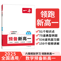 2025一本预备新高一数学初中升高中衔接教材课本预习笔记初三数学必刷题人教复习资料练习册初升高课堂暑假作业