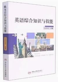 英语综合知识与技能