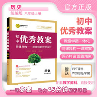 优秀教案历史(统编八年级上)