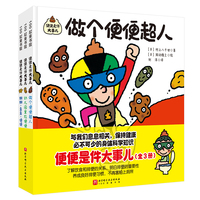 便便是件大事儿（全3册）