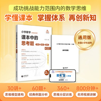 小学数学课本中的思考题（二年级）