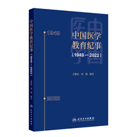 中国医学教育纪事（1949—2022）
