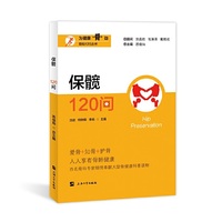 保髋120问