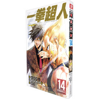 一拳超人 卷14(绝望的尽头)：日本漫画连环画 热血搞笑动画动漫 简体中文版 天津人民美术出版社