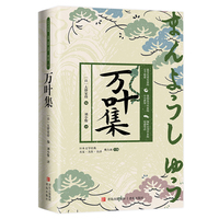 万叶集