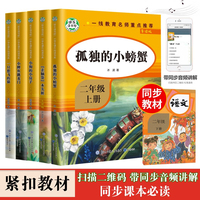 快乐读书吧二年级上5册 小鲤鱼跳龙门 一只想飞的猫 孤独的小螃蟹 小狗的小房子 歪脑袋木头桩 名师导读彩图插页注音重点批注 知识出版社同步人教版教材小学生课外拓展阅读少儿文学