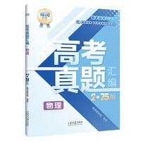 高考真题物理