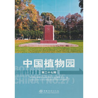 中国植物园(第27期)