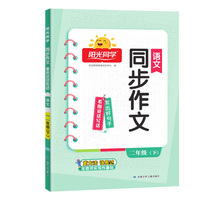 2025春阳光同学同步作文看图说话写话二年级人教版同步练习2年级下册语文专项训练作文辅导训练习本