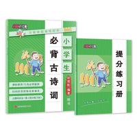 田雪松-小学生必背古诗词.楷书