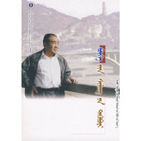 布赫诗集（蒙古语）
