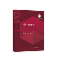 固体物理学