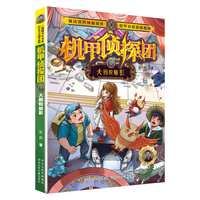 机甲侦探团8：大剧院魅影