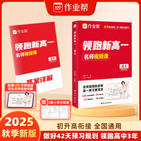 作业帮 2025版领跑新高一 语文初升高衔接做好42天复习规划领跑高中三年配套 5200分钟清北名师视频讲解