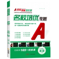 2025秋《名校培优专题》七年级英语（人教）上册