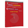 C程序设计(第五版)(带激活码)