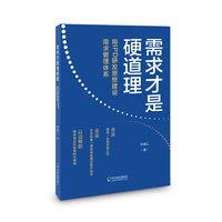 需求才是硬道理：用IPD研发思想建设需求管理体系