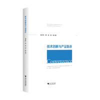 技术创新与产业融合发展