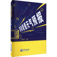 带你看懂天气预报