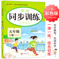 英语 同步训练 五年级 上册