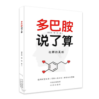 多巴胺说了算