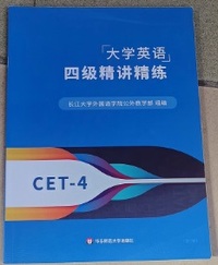 大学英语四级精讲精练