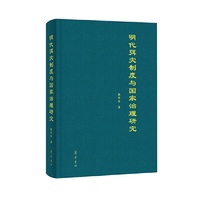 明代弭灾制度与国家治理研究