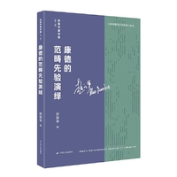 康德的范畴先验演绎（赵敦华著作集·第二辑）